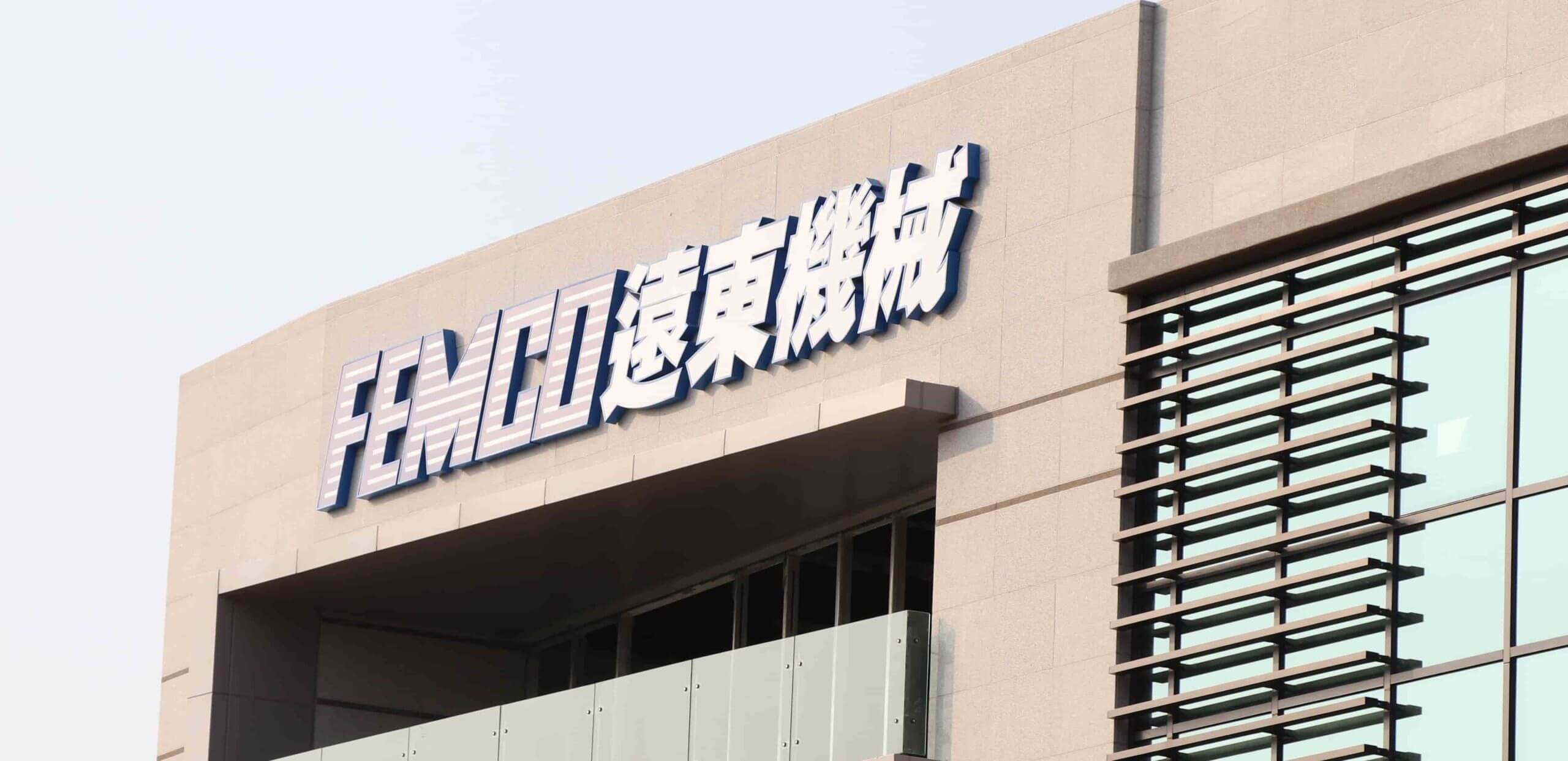 台湾远东机械工业股份有限公司简介