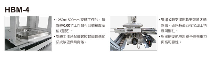 台湾达佛罗卧式镗铣床工作台移动十字滑台型 Microcut HBM-3/4