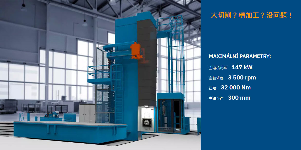 捷克斯柯达数控重型落地铣镗床SKODA HCW1/HCW2/HCW3/HCW4系列