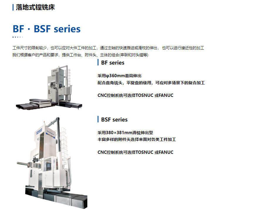 日本东芝落地镗铣床TOSHIBA BF-130B/BSF-150B/160/180